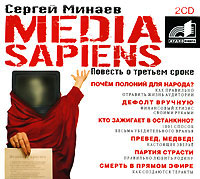 Обложка книги Media Sapiens. Повесть о третьем сроке