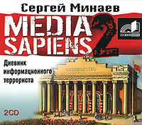 Обложка книги Media Sapiens-2. Дневник информационного террориста