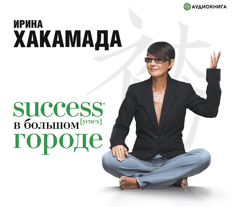 Обложка книги Success [успех] в большом городе