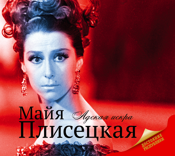 Обложка книги Майя Плисецкая