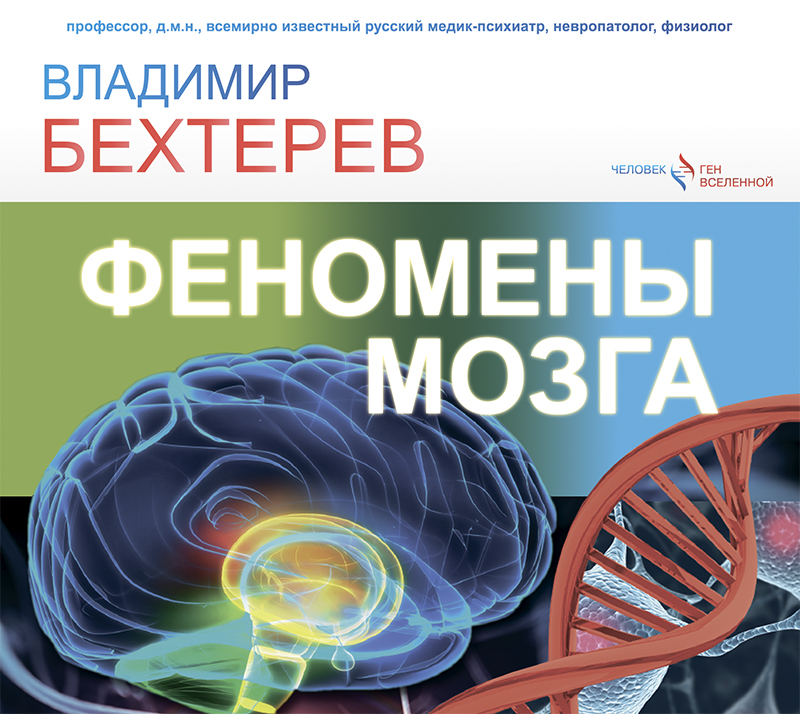 Обложка книги Феномены мозга