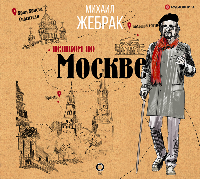 Обложка книги Пешком по Москве