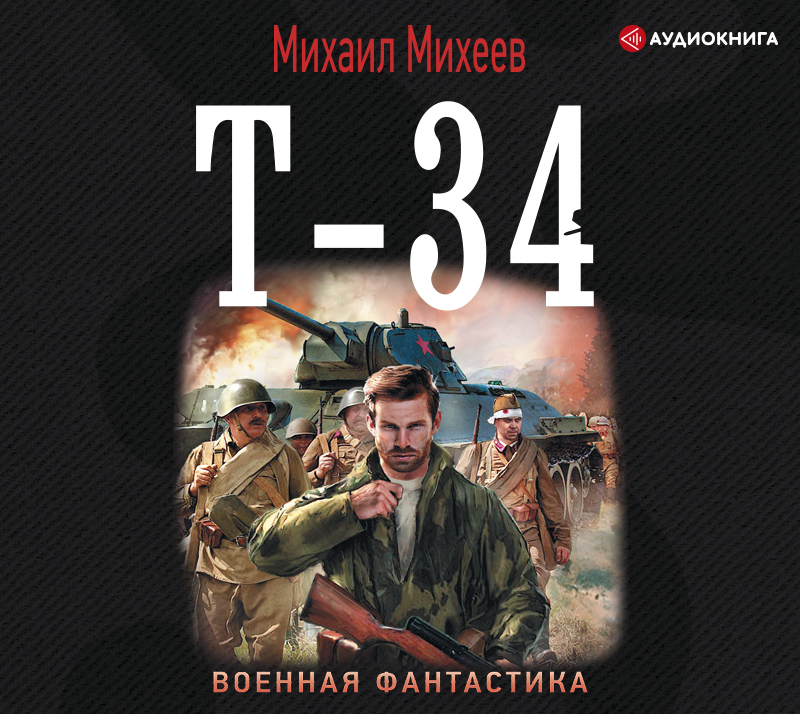 Обложка книги Т-34