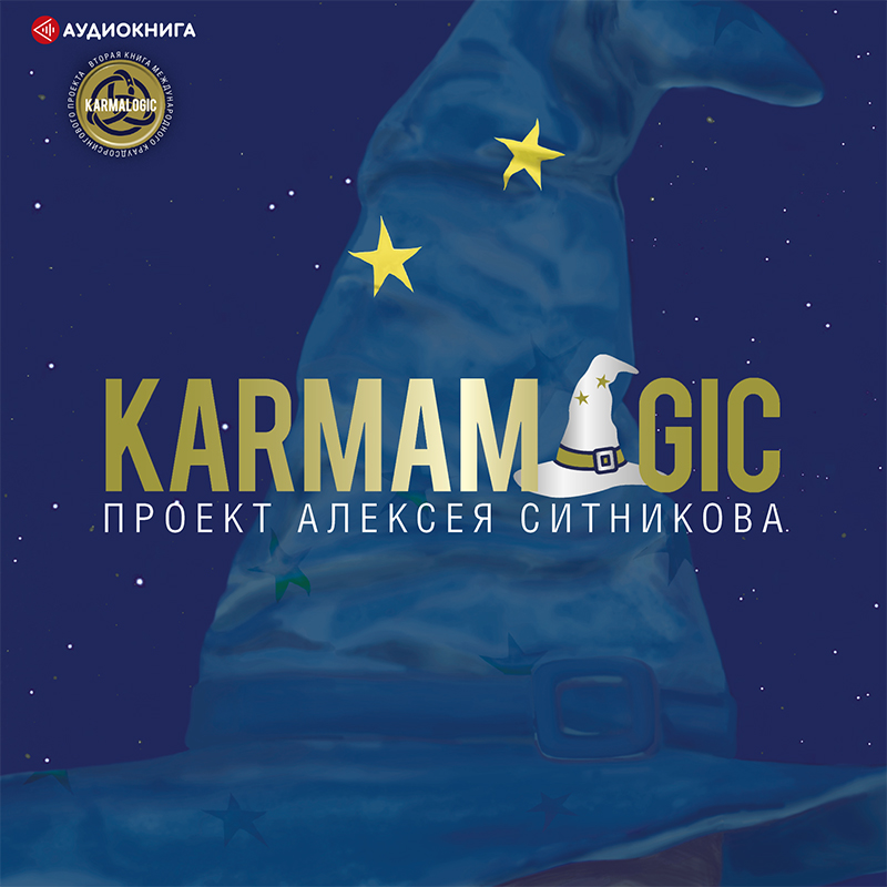 Обложка книги Karmamagic