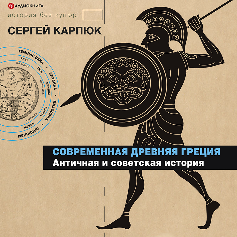 Обложка книги Современная Древняя Греция
